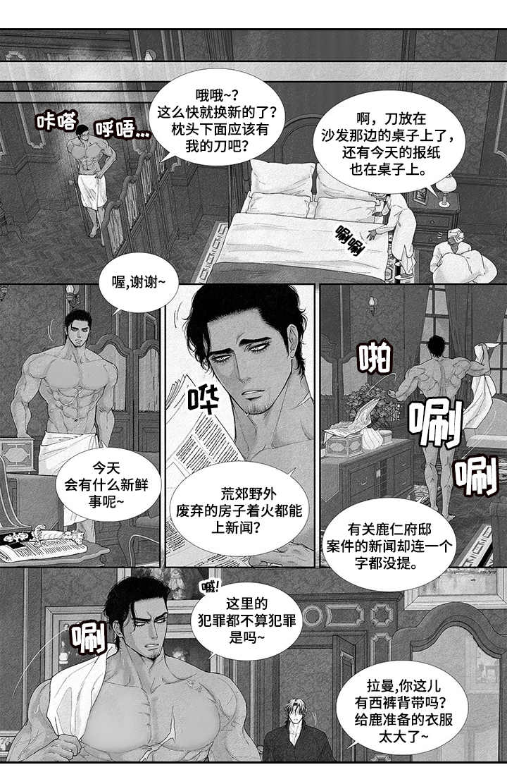 剑与火焰漫画,第18话1图