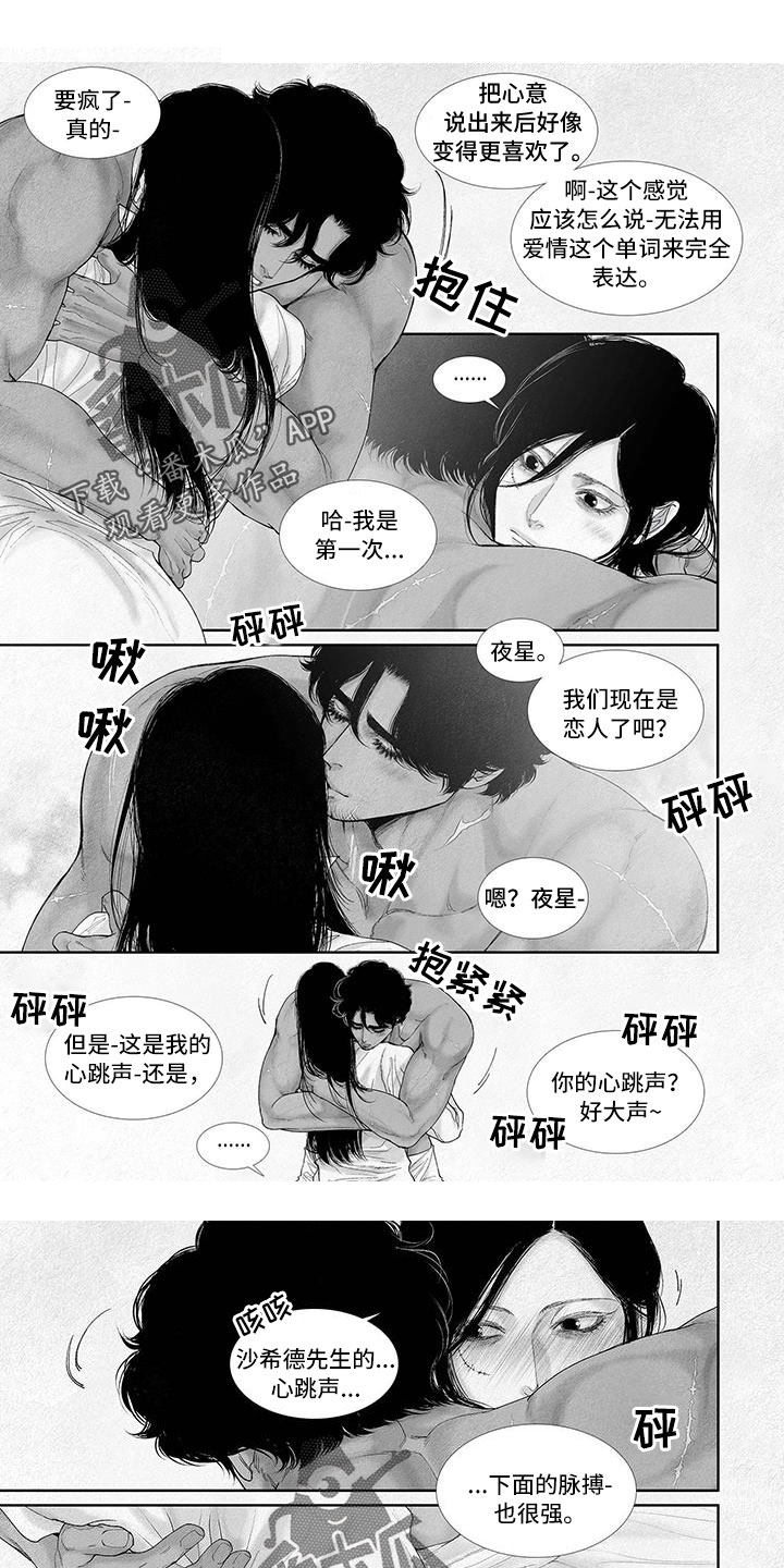 剑与火焰漫画,第104话1图