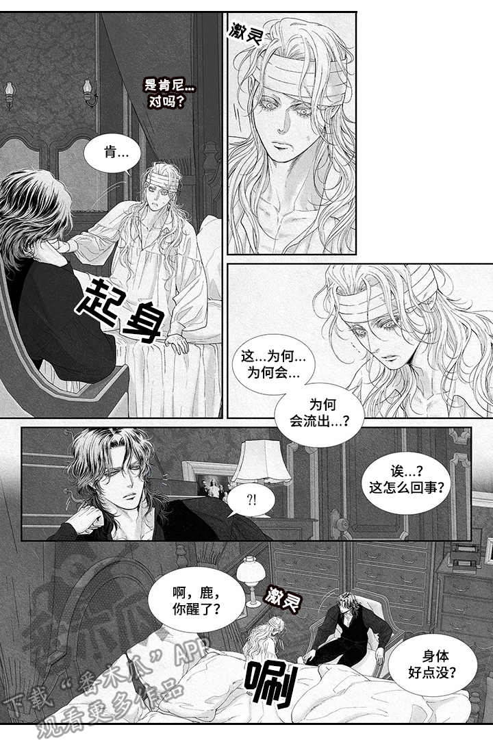 剑与火焰漫画,第16话2图