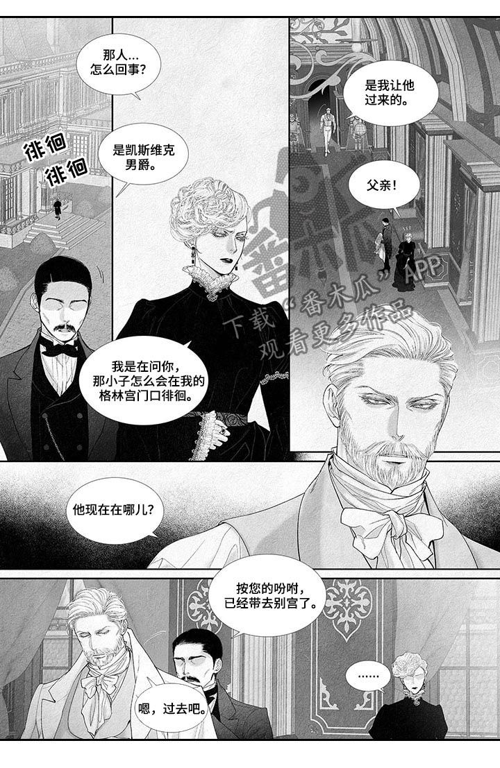 剑与火焰漫画,第23话2图