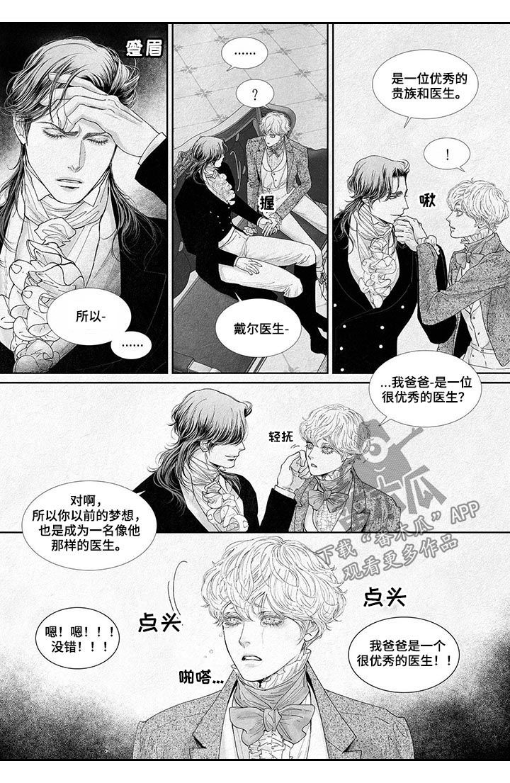 剑与火焰的完美结合漫画,第37话1图
