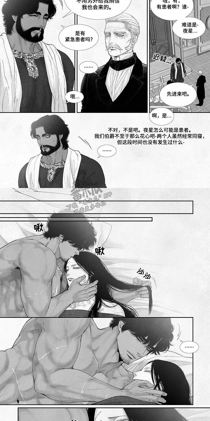 剑与火焰漫画,第101话2图