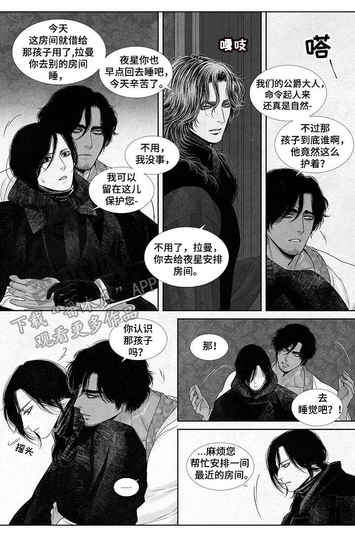 剑与火焰漫画,第4话2图