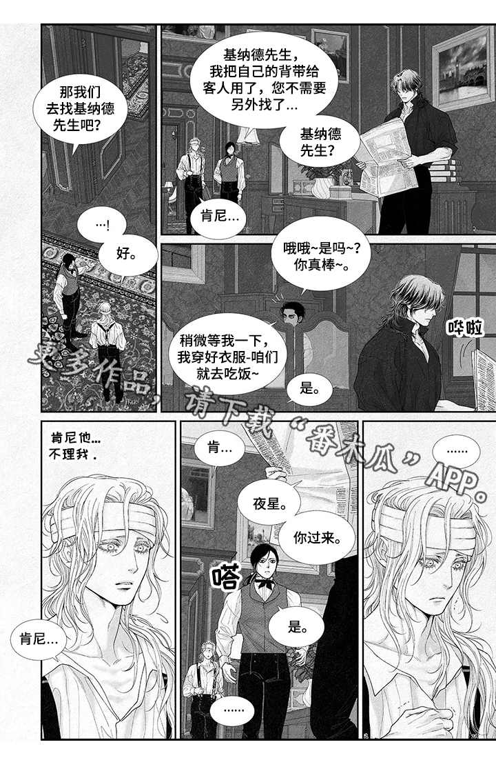 剑与火焰漫画,第18话2图