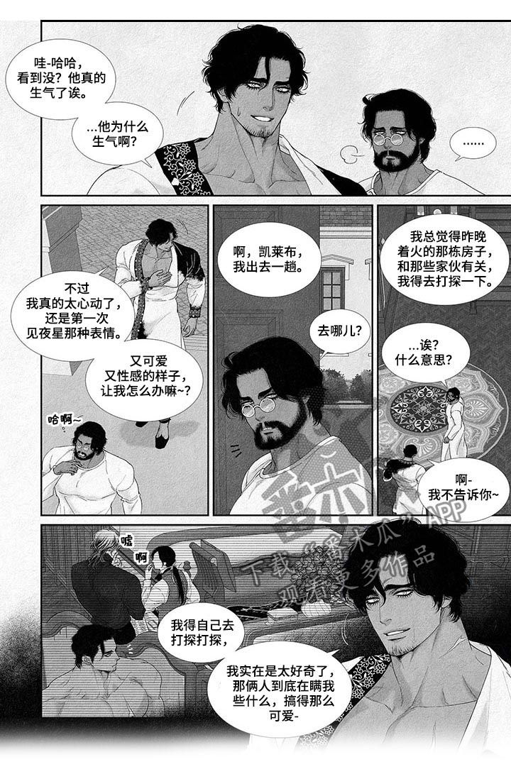 剑与火焰漫画,第20话2图