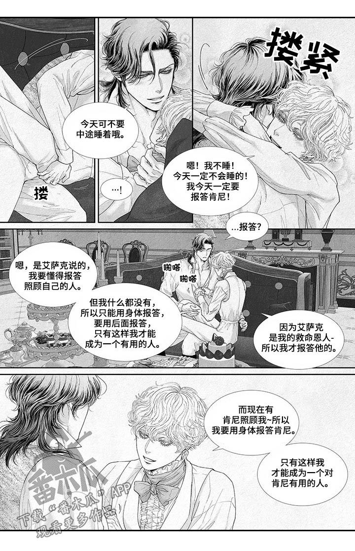剑与火焰漫画,第38话2图