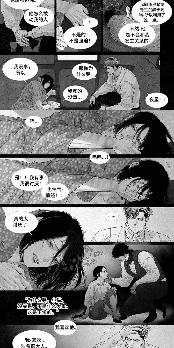 剑与火焰漫画,第79话2图