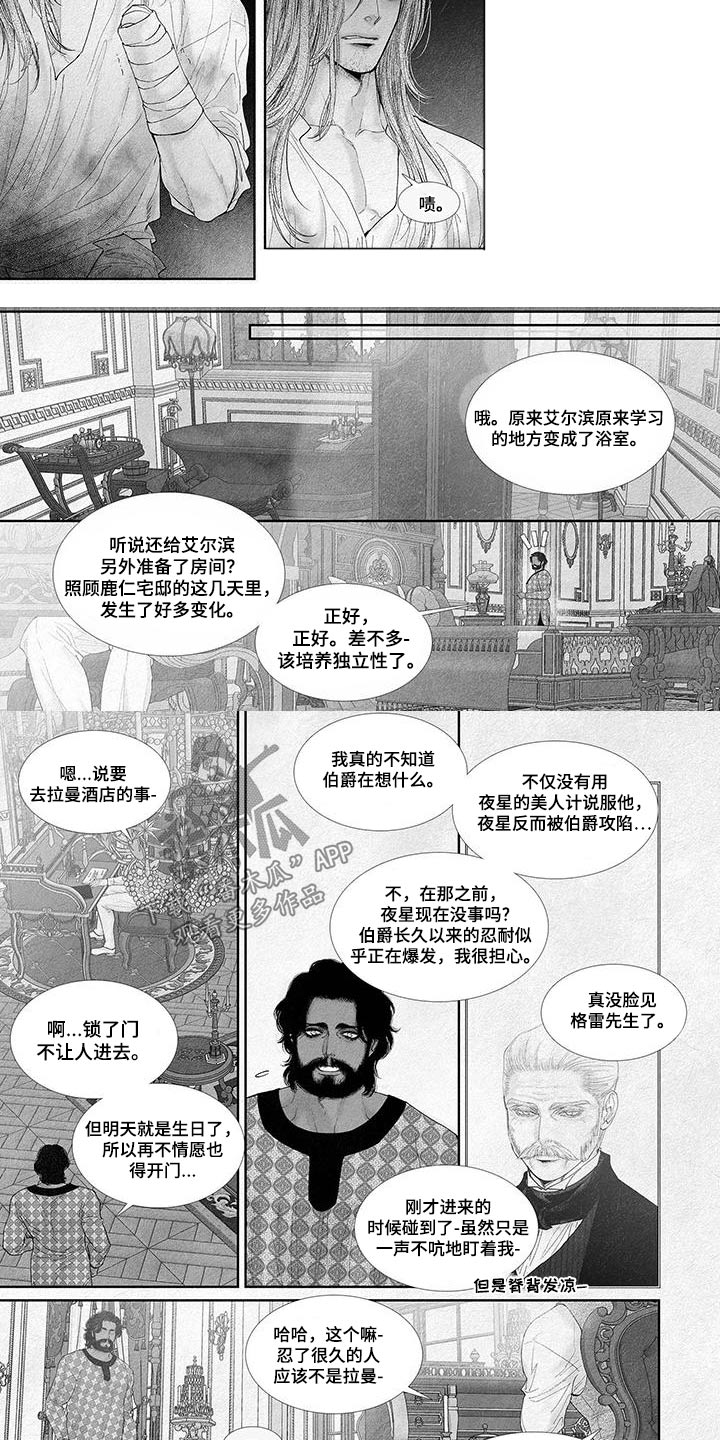 剑与火焰漫画,第120话2图