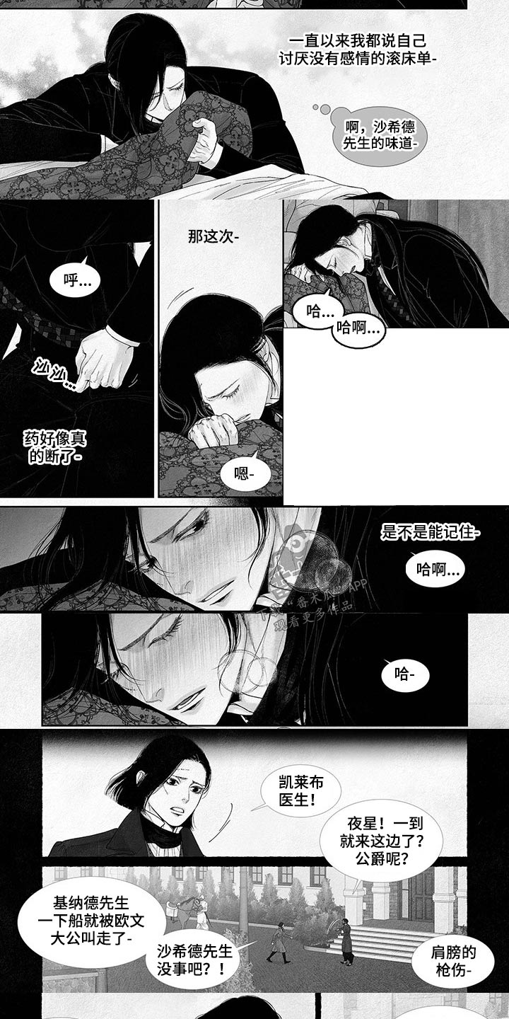剑与火焰漫画,第76话1图