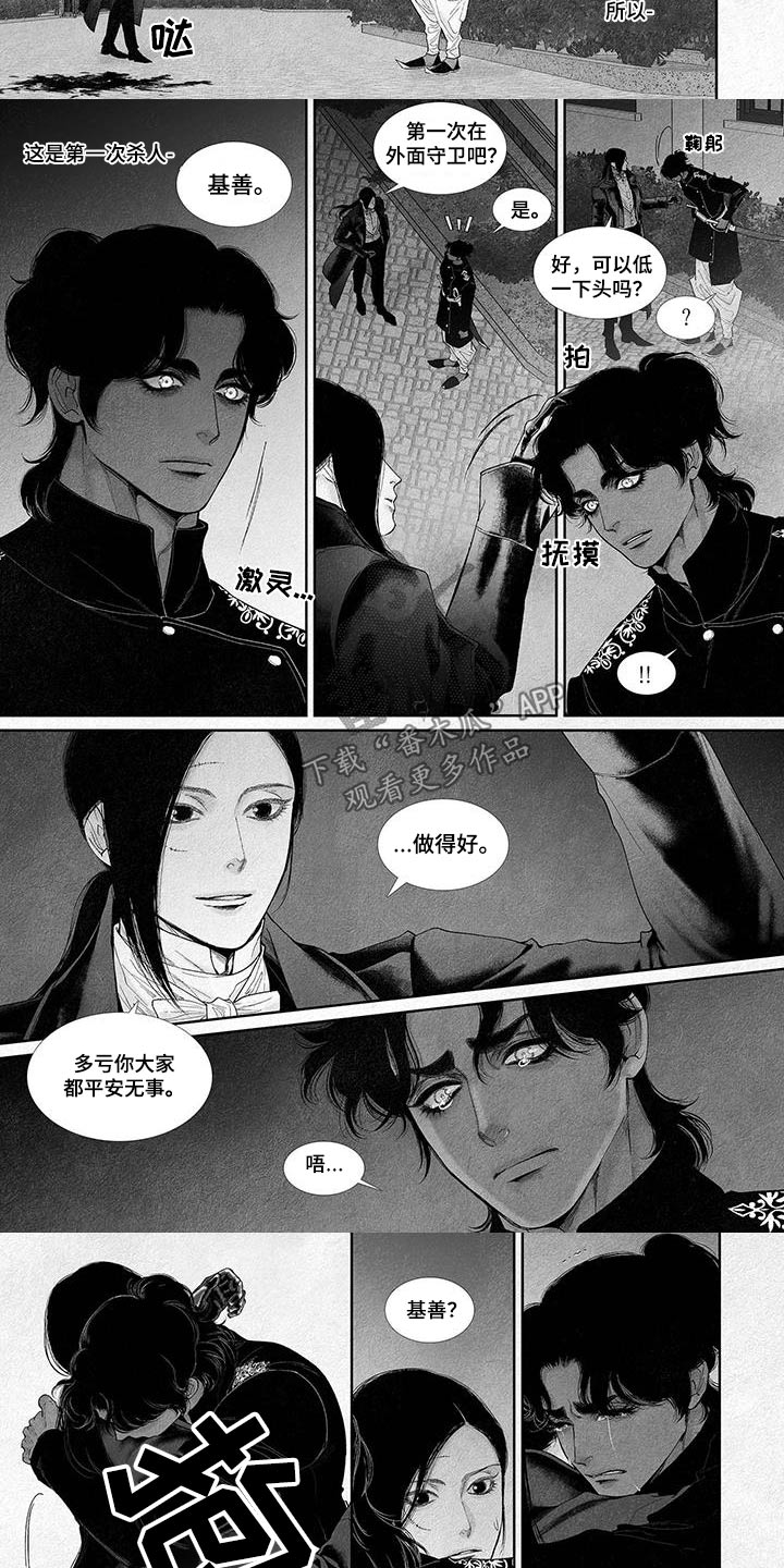 剑与火焰漫画,第134话2图