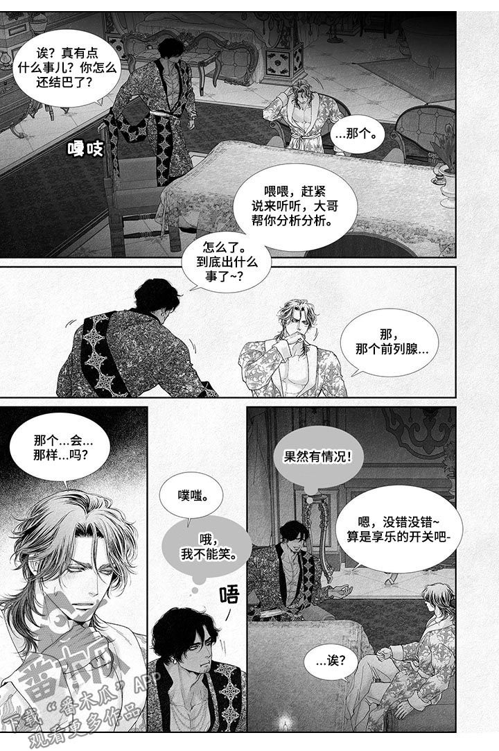 剑与火焰漫画免费非麻瓜漫画漫画,第24话2图
