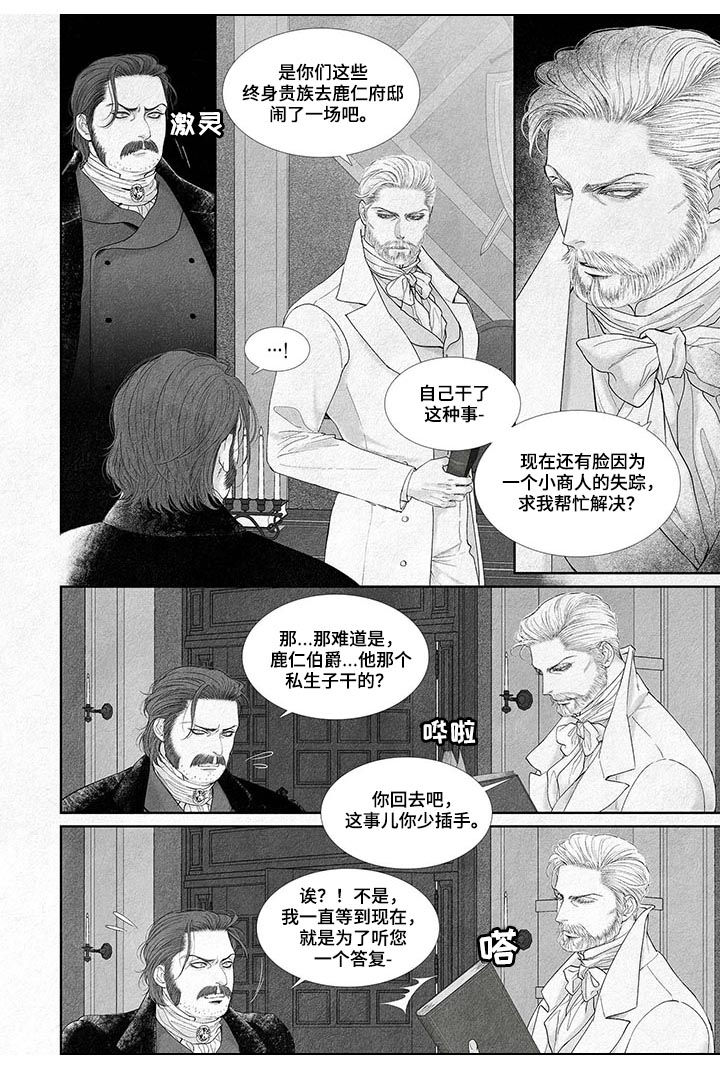 剑与火焰漫画,第23话2图