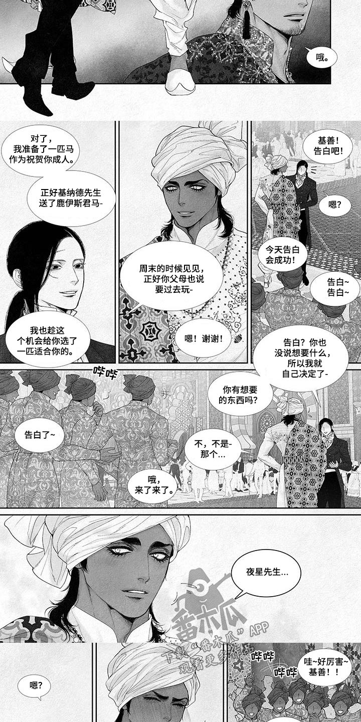 剑与火焰漫画,第123话1图