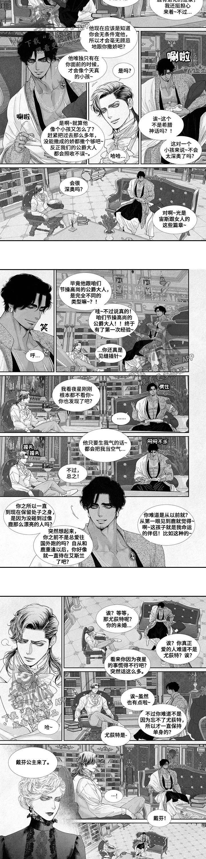 剑与火焰漫画,第55话1图