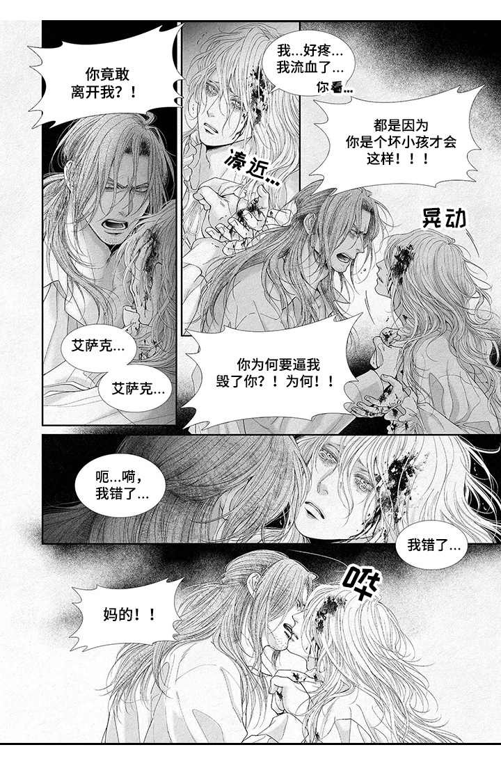 剑与火焰漫画,第15话1图