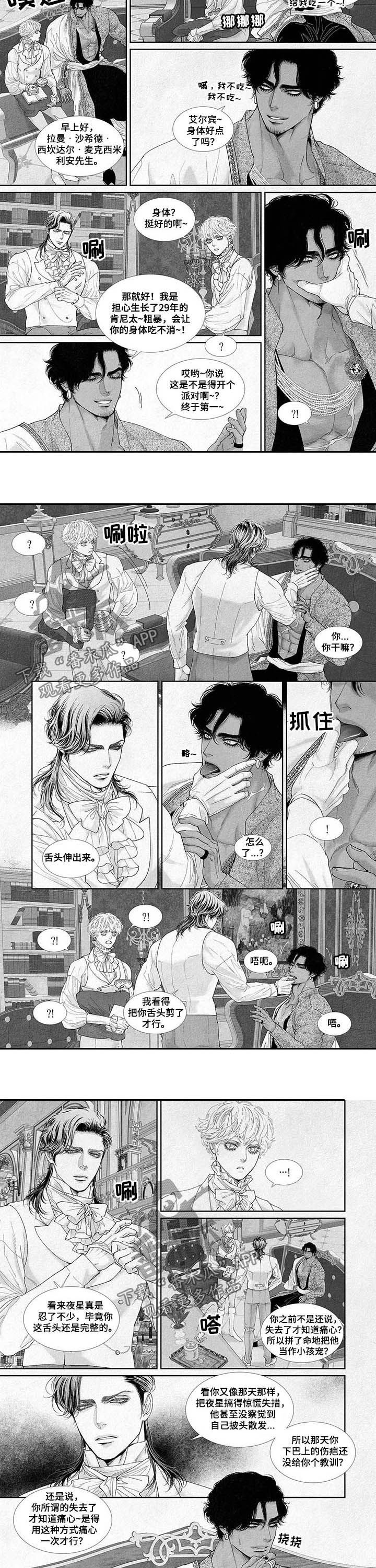 剑与火焰漫画,第54话1图