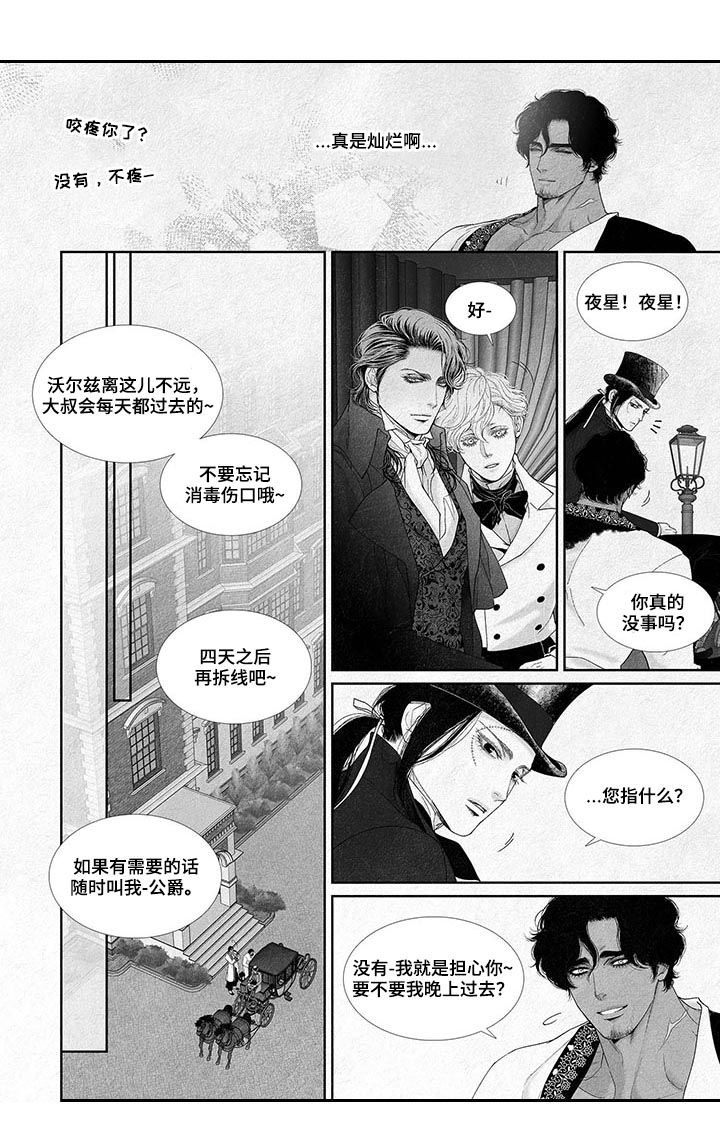 剑与火焰漫画,第20话2图