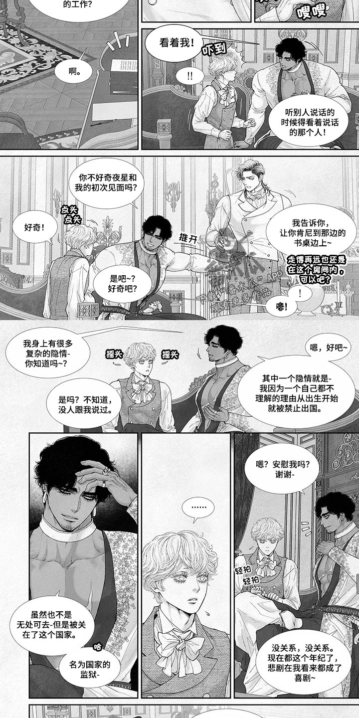 剑与火焰漫画,第84话2图