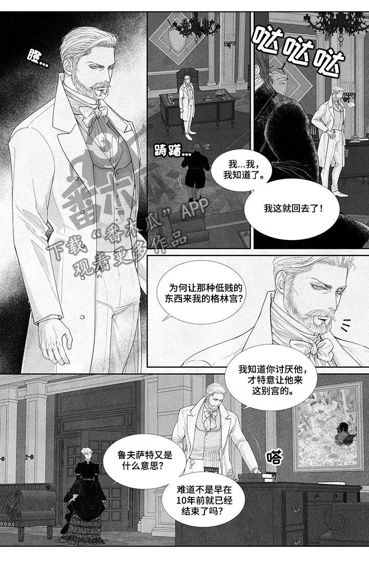 剑与火焰漫画,第23话1图