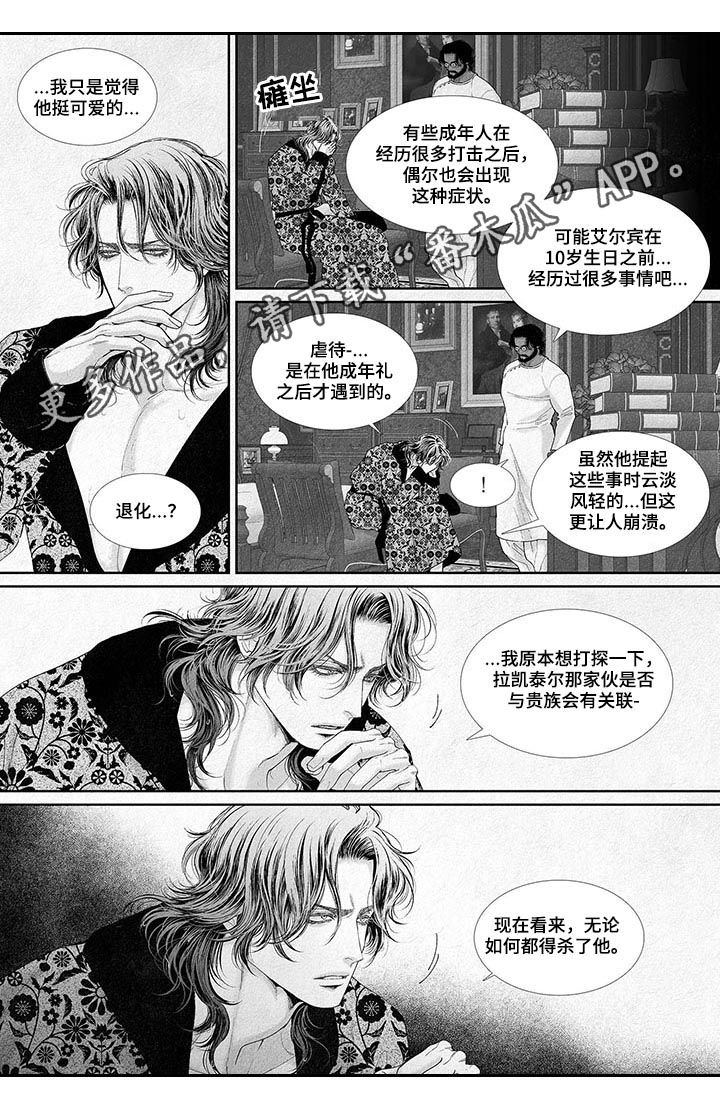 剑与火焰漫画,第20话1图