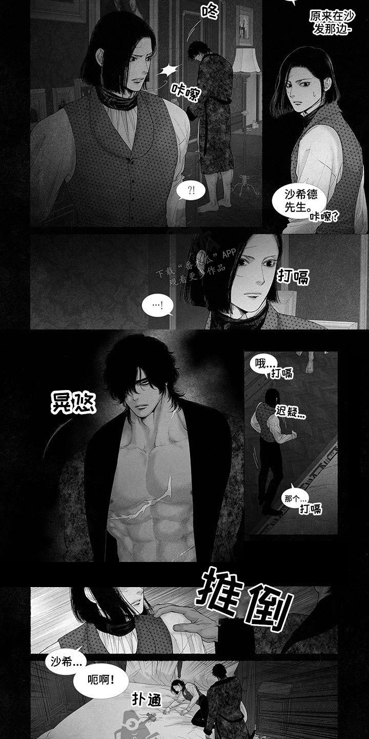 剑与火焰漫画,第76话2图