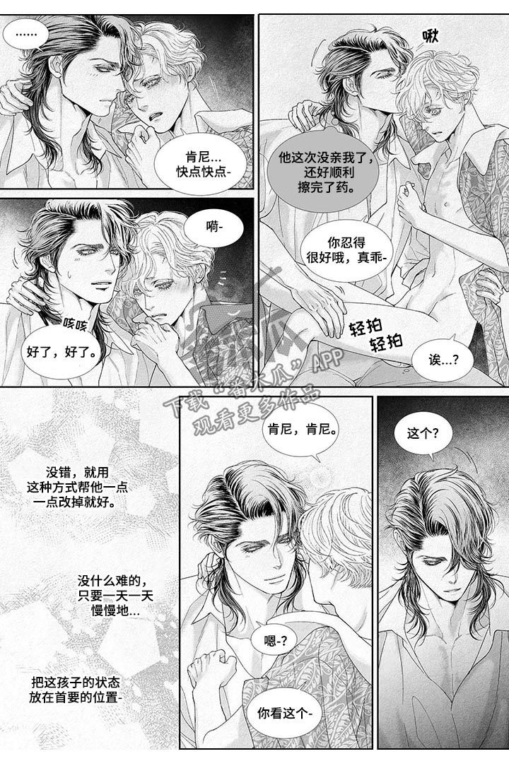 剑与火焰第二季漫画,第24话2图