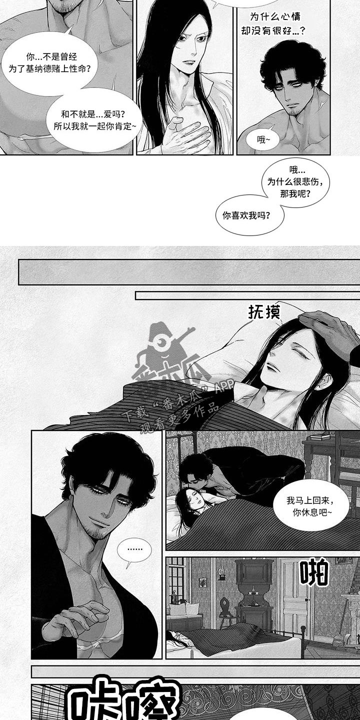 剑与火焰漫画,第106话2图