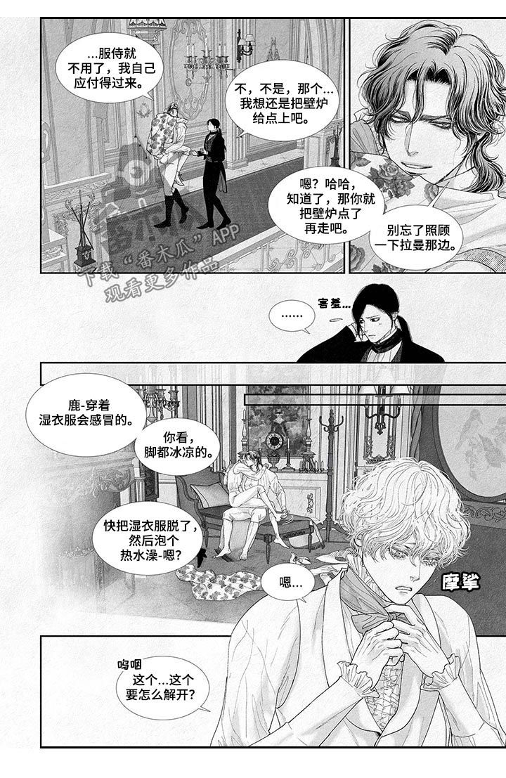 剑与火焰漫画,第39话2图