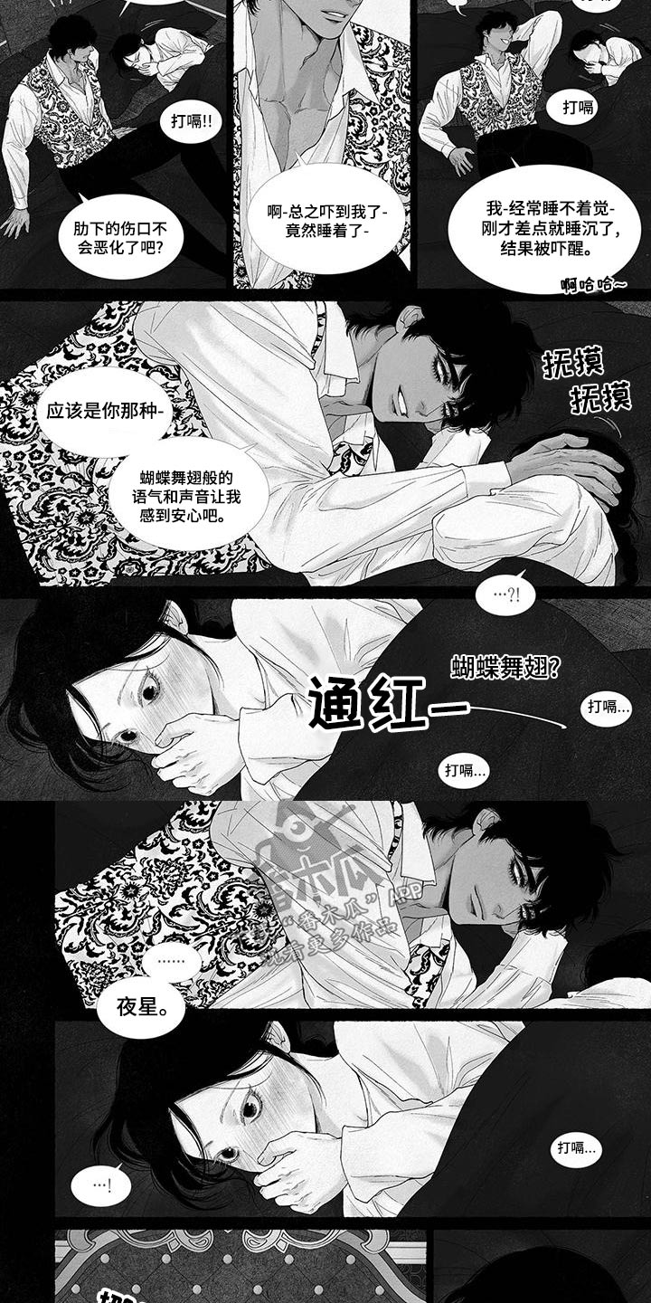 剑与火焰漫画免费下拉式漫画,第89话2图