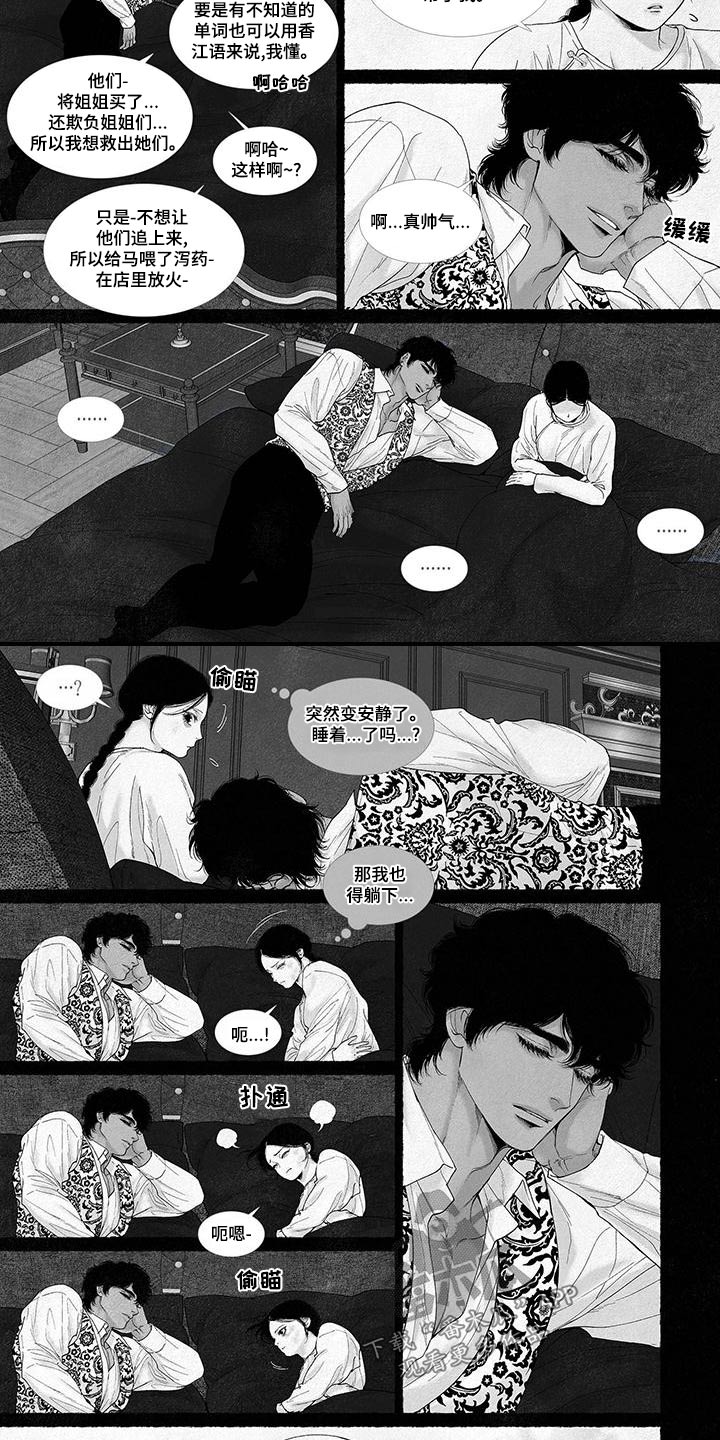 剑与火焰漫画,第89话2图
