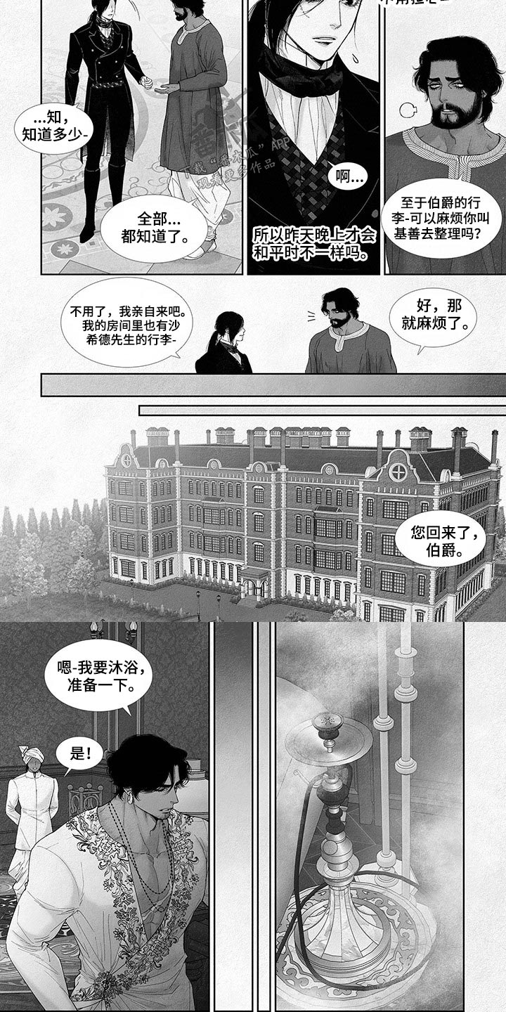 剑与火焰漫画,第75话1图