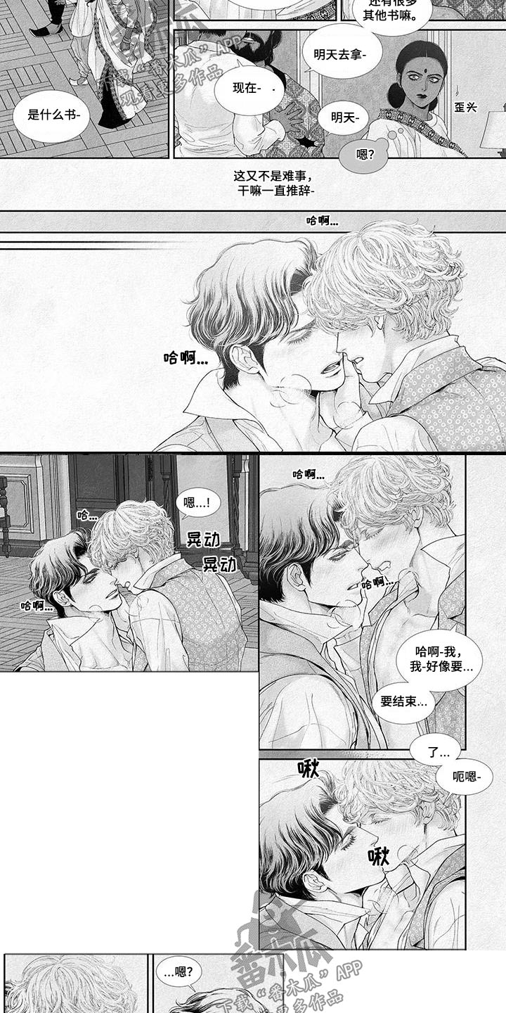 剑与火焰漫画,第122话2图