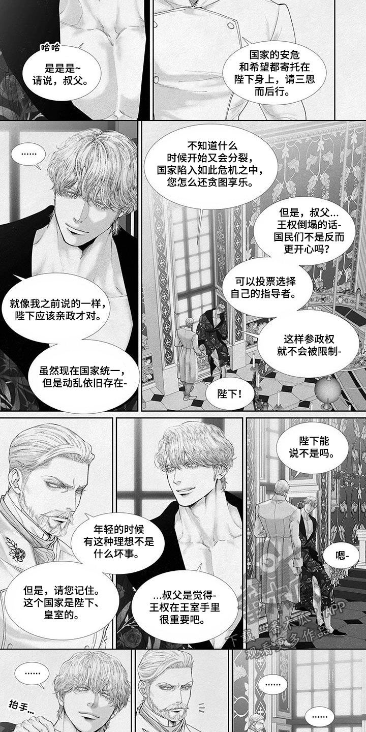 剑与火焰漫画,第110话1图