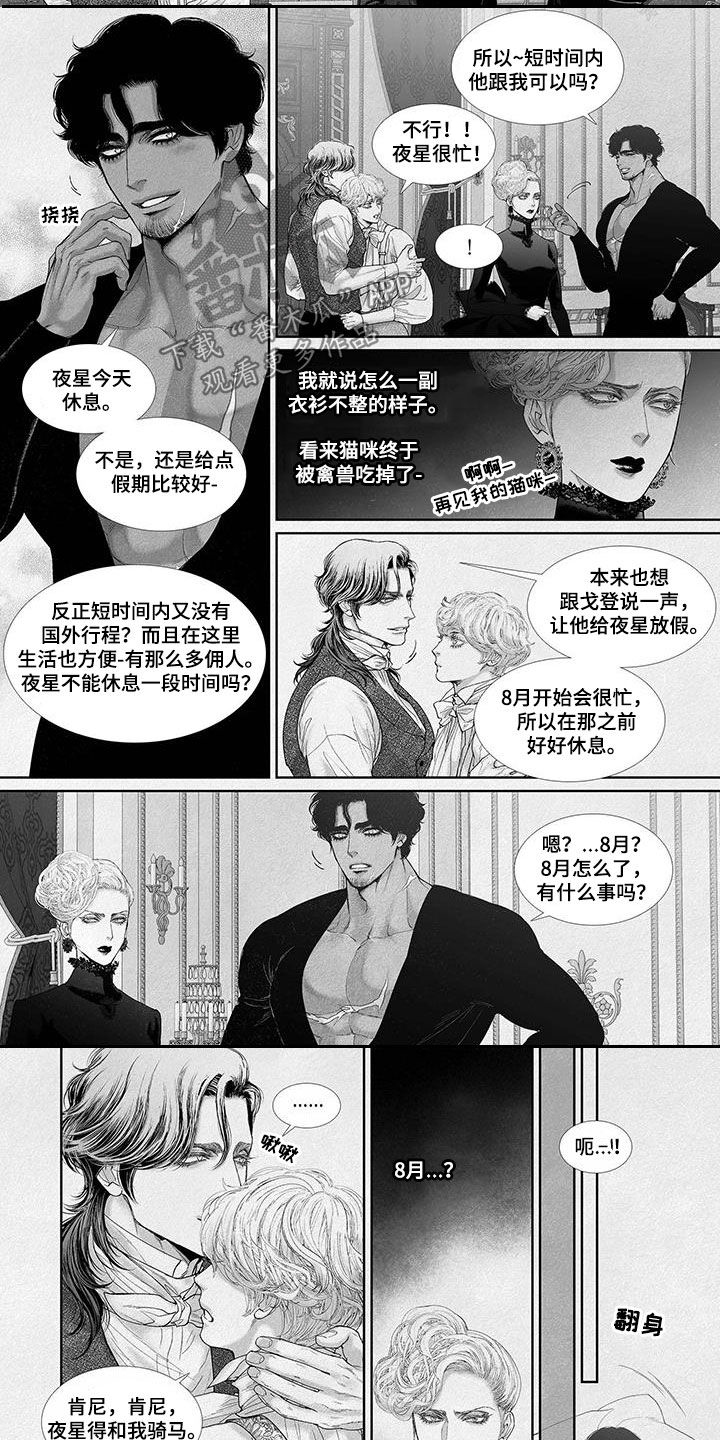 剑与火焰漫画,第109话2图