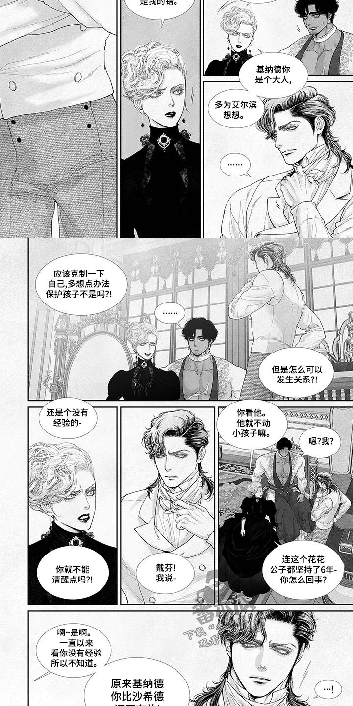 剑与妖国漫画,第92话1图
