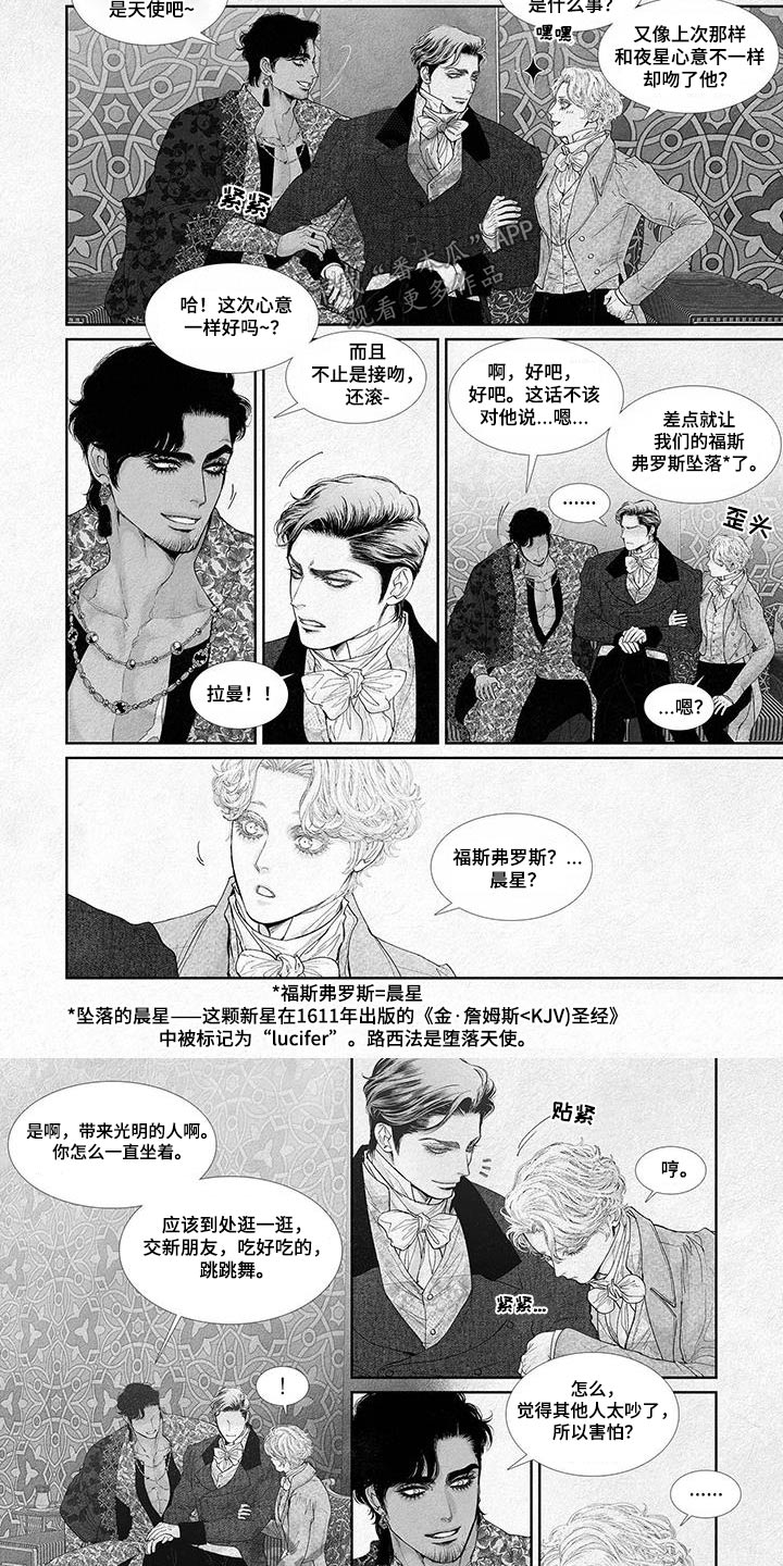 剑与火焰漫画,第122话1图