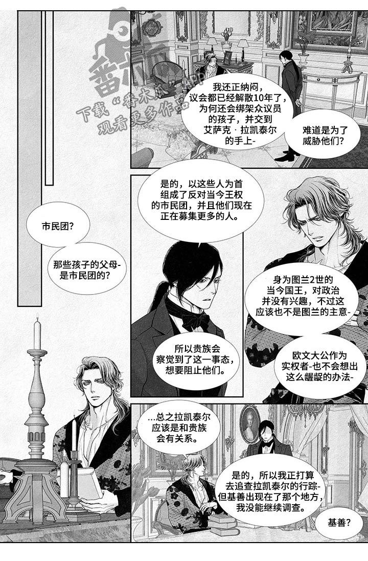 剑与火焰漫画,第31话2图