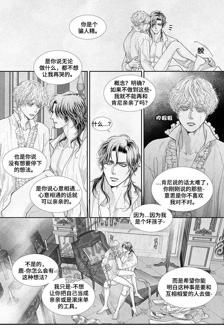 剑与火焰漫画,第39话2图