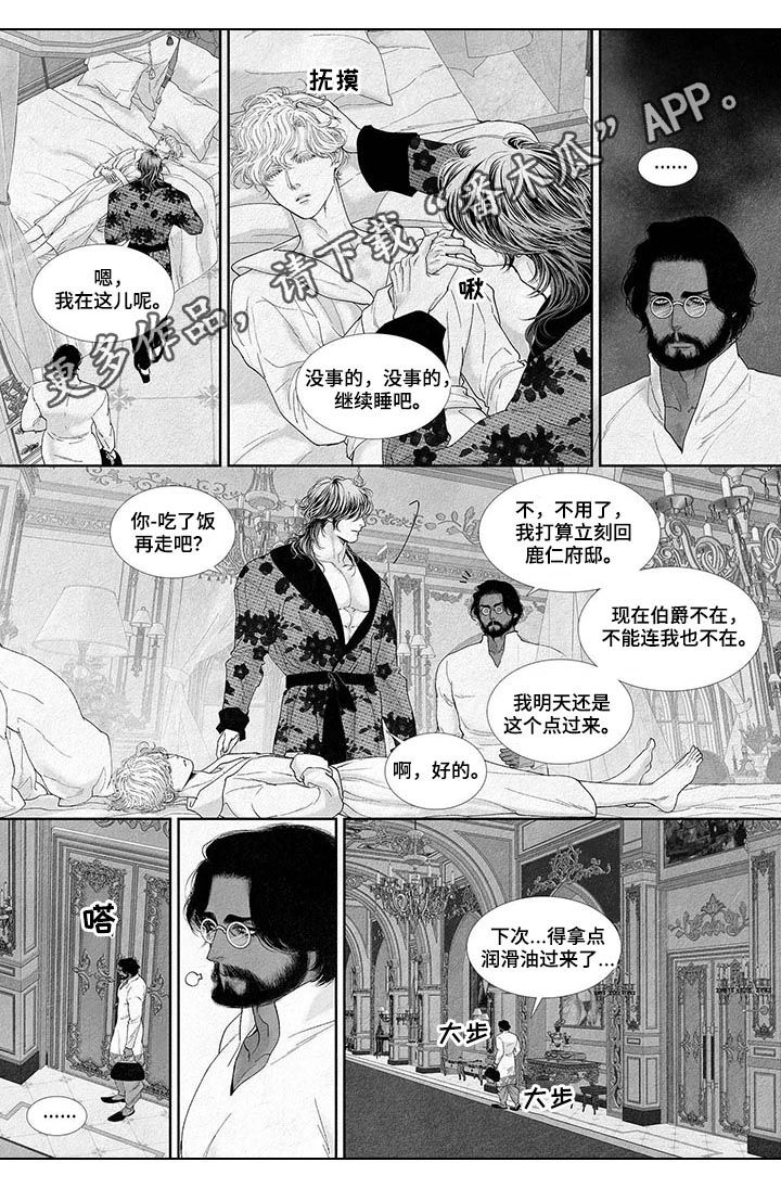 剑与火焰漫画,第31话1图