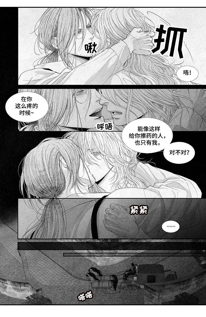 剑与火焰漫画,第12话1图