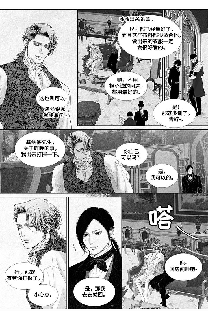 剑与火焰漫画,第22话2图