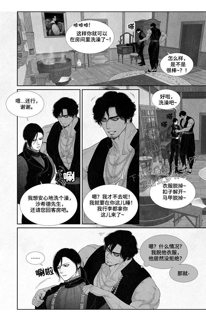 剑与火焰漫画,第26话2图