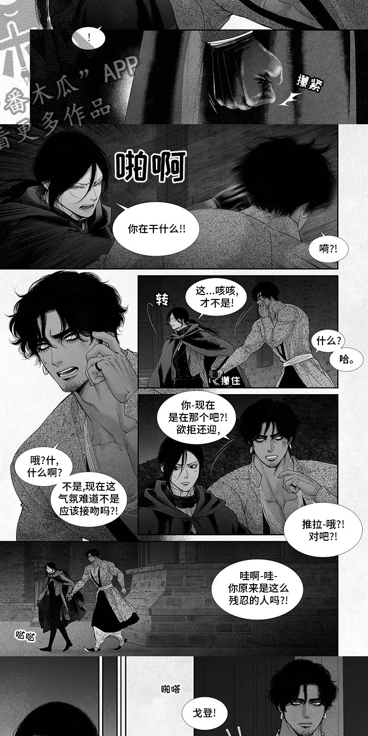 剑与火焰在画涯叫什么漫画,第73话1图