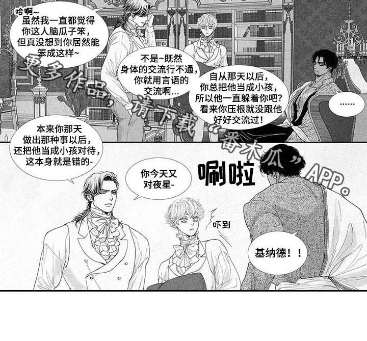 剑与火焰漫画,第54话1图
