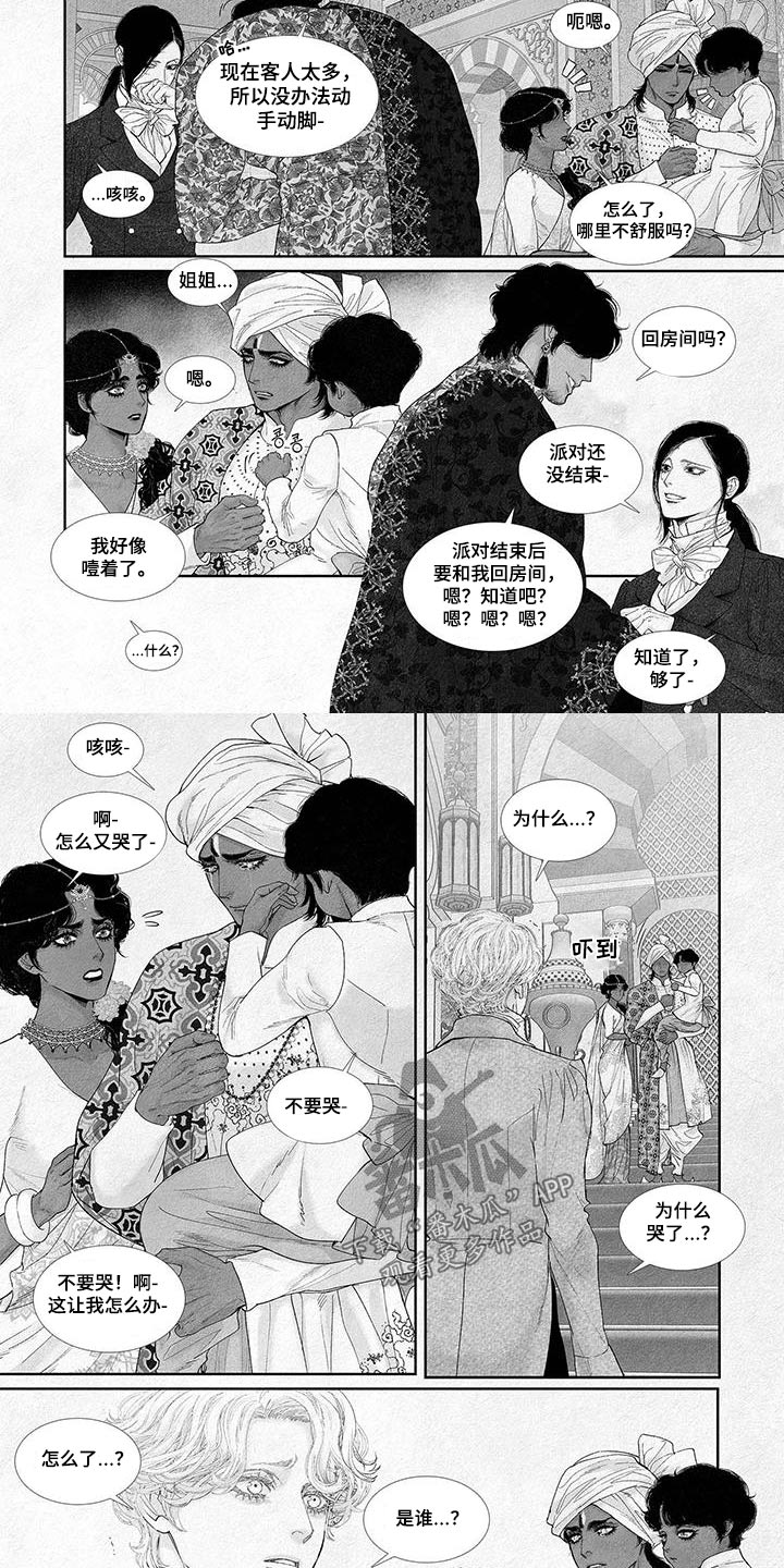 剑与火焰漫画,第124话2图