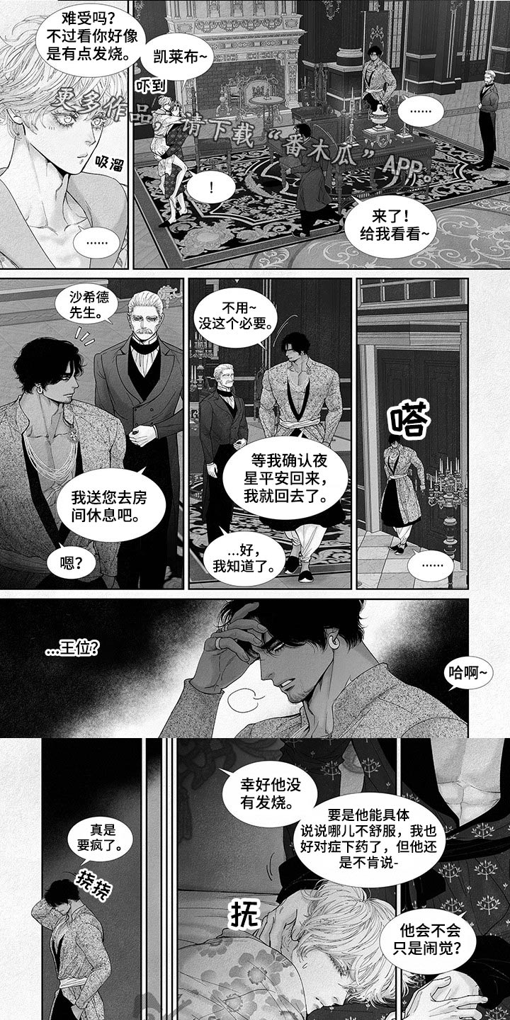 剑与火焰漫画,第72话1图