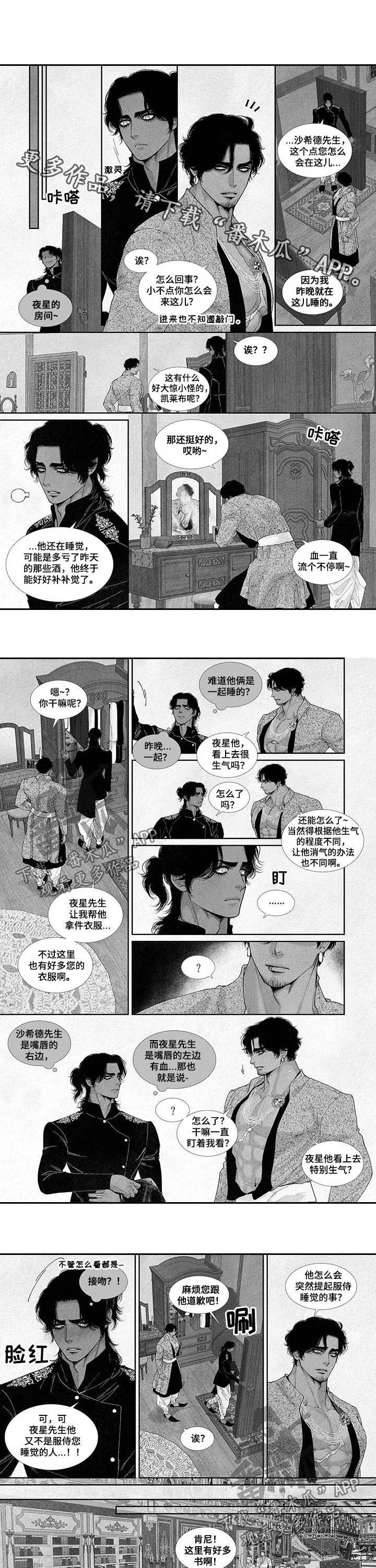 剑与火焰漫画,第54话1图