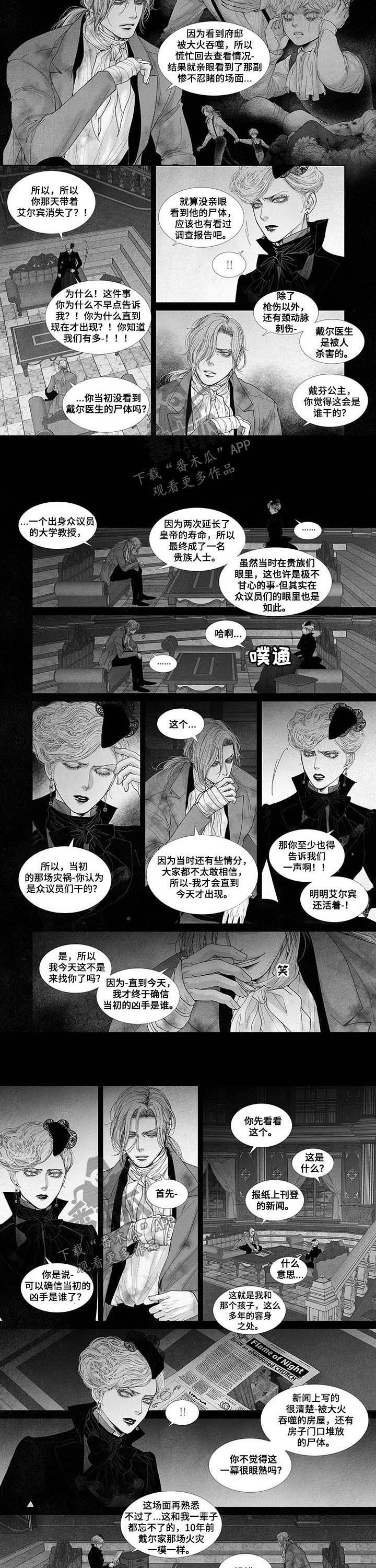 剑与火焰漫画,第57话1图