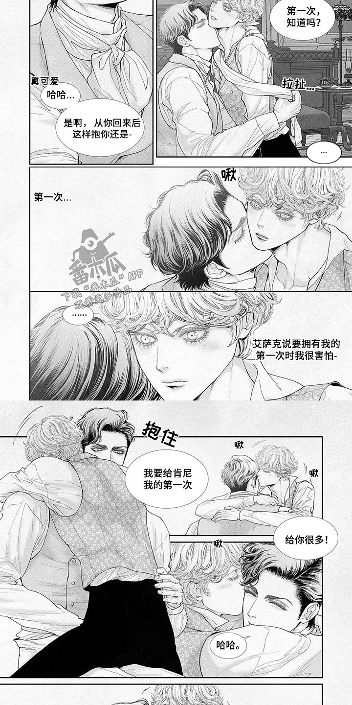 剑上有火焰漫画,第121章：流泪2图