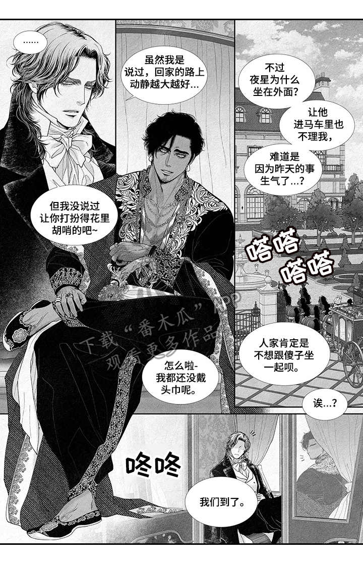 剑与火焰漫画,第14话2图